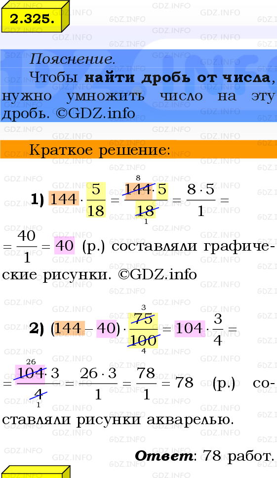 Фото решения 2: Номер №2.325, Часть 1 из ГДЗ по Математике 6 класс: Виленкин Н.Я. 2024г.