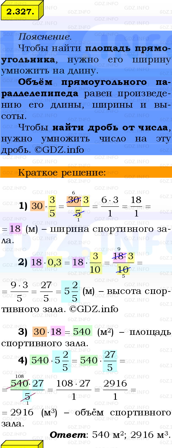 Фото решения 2: Номер №2.327, Часть 1 из ГДЗ по Математике 6 класс: Виленкин Н.Я. 2024г.