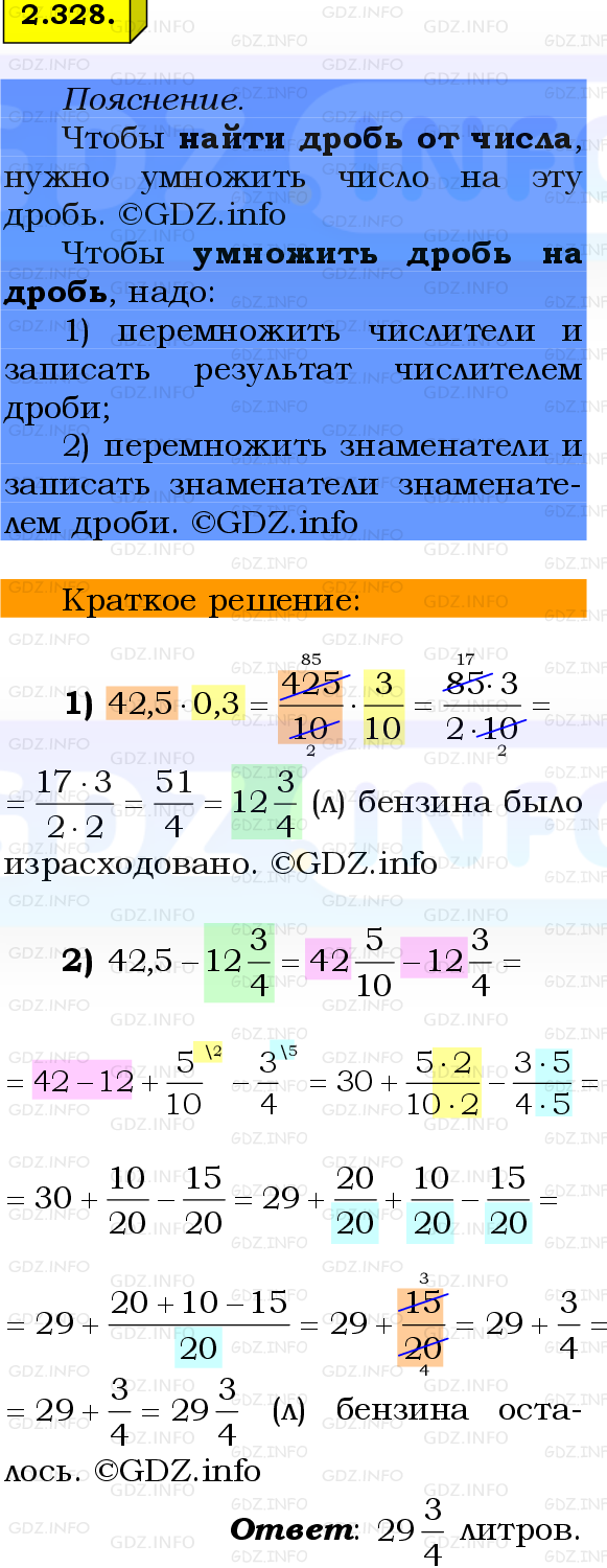 Фото решения 2: Номер №2.328, Часть 1 из ГДЗ по Математике 6 класс: Виленкин Н.Я. 2024г.