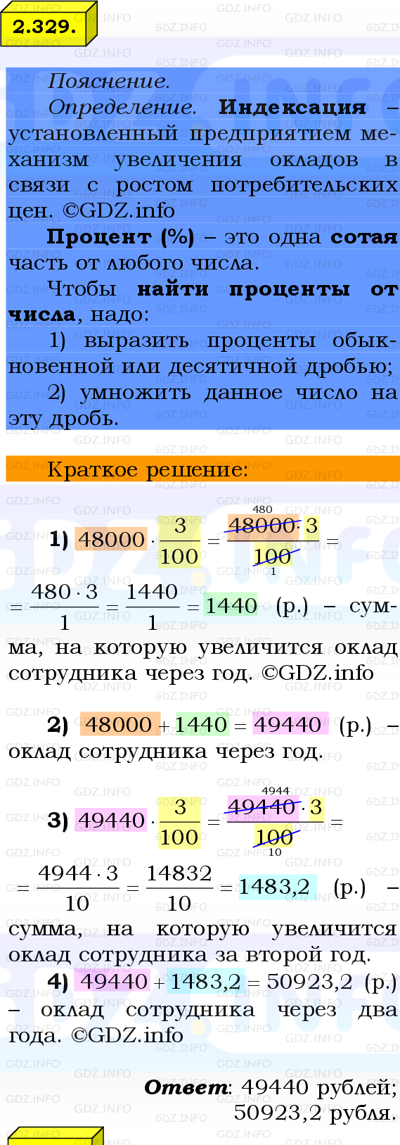 Фото решения 2: Номер №2.329, Часть 1 из ГДЗ по Математике 6 класс: Виленкин Н.Я. 2024г.