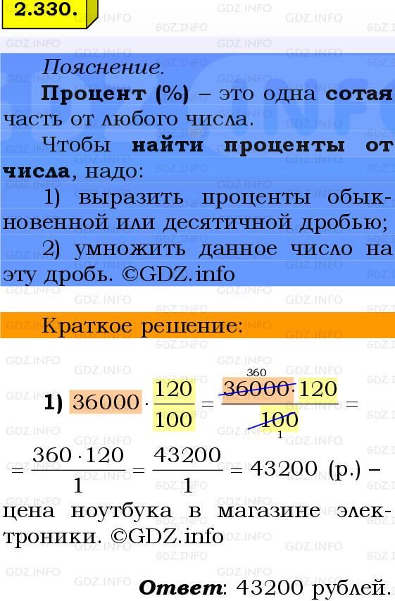 Фото решения 2: Номер №2.330, Часть 1 из ГДЗ по Математике 6 класс: Виленкин Н.Я. 2024г.