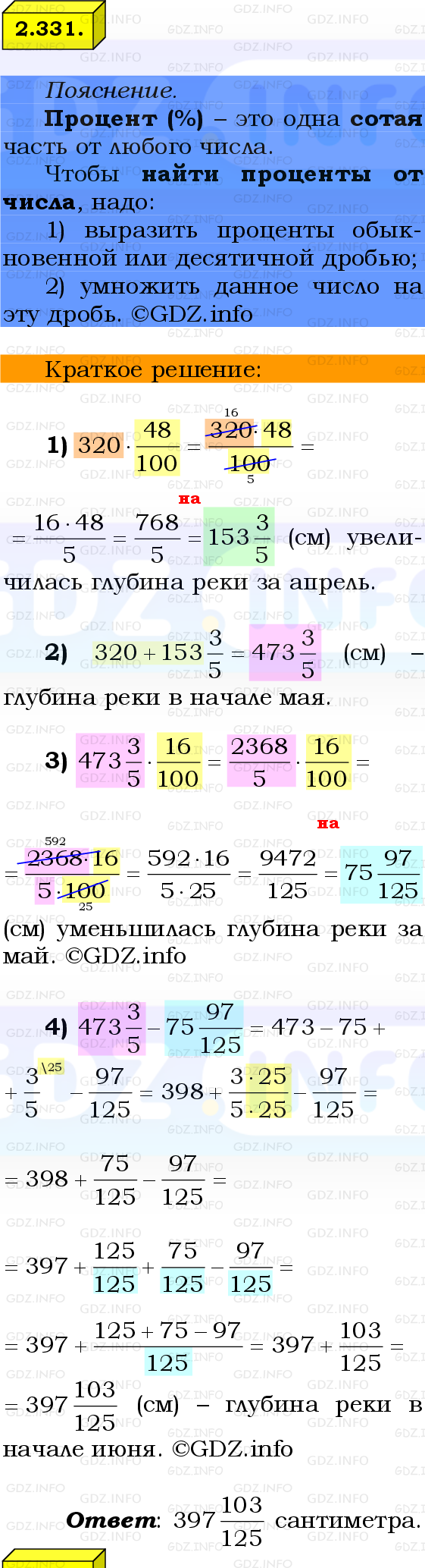 Фото решения 2: Номер №2.331, Часть 1 из ГДЗ по Математике 6 класс: Виленкин Н.Я. 2024г.