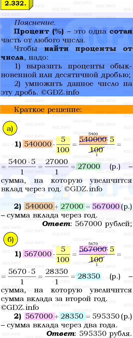 Фото решения 2: Номер №2.332, Часть 1 из ГДЗ по Математике 6 класс: Виленкин Н.Я. 2024г.