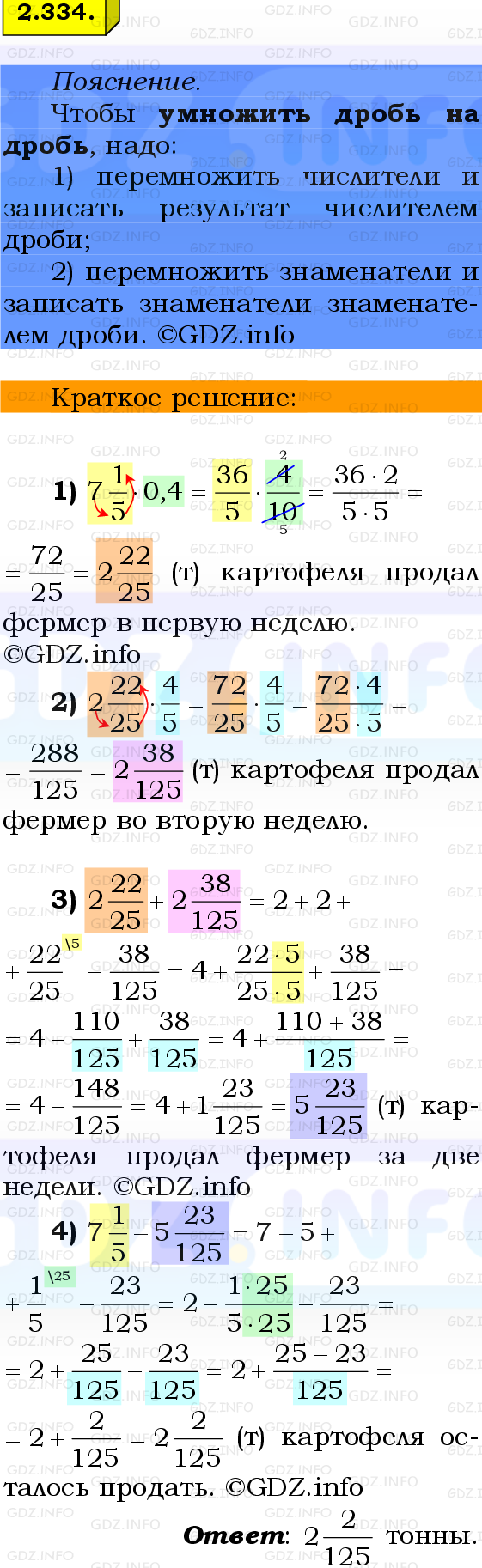 Фото решения 2: Номер №2.334, Часть 1 из ГДЗ по Математике 6 класс: Виленкин Н.Я. 2024г.