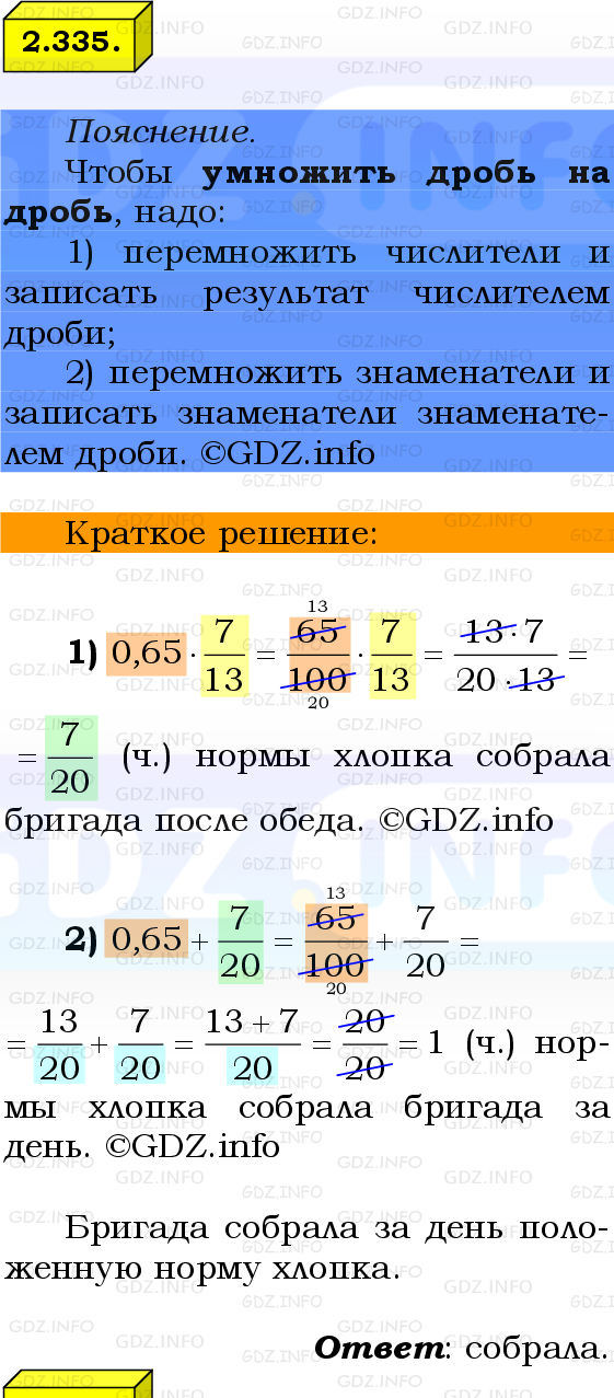 Фото решения 2: Номер №2.335, Часть 1 из ГДЗ по Математике 6 класс: Виленкин Н.Я. 2024г.