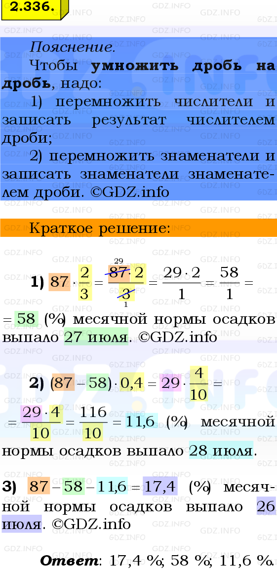Фото решения 2: Номер №2.336, Часть 1 из ГДЗ по Математике 6 класс: Виленкин Н.Я. 2024г.