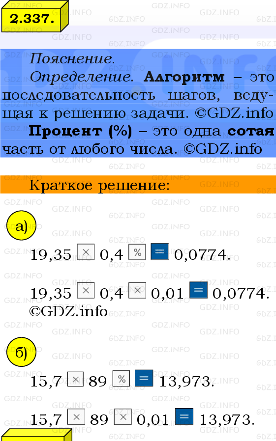 Фото решения 2: Номер №2.337, Часть 1 из ГДЗ по Математике 6 класс: Виленкин Н.Я. 2024г.