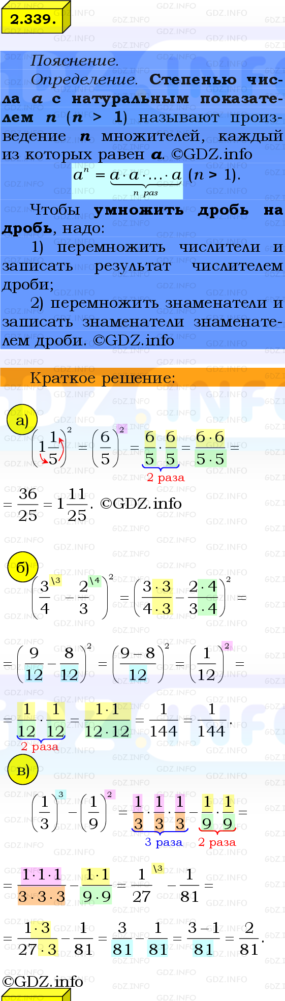 Фото решения 2: Номер №2.339, Часть 1 из ГДЗ по Математике 6 класс: Виленкин Н.Я. 2024г.