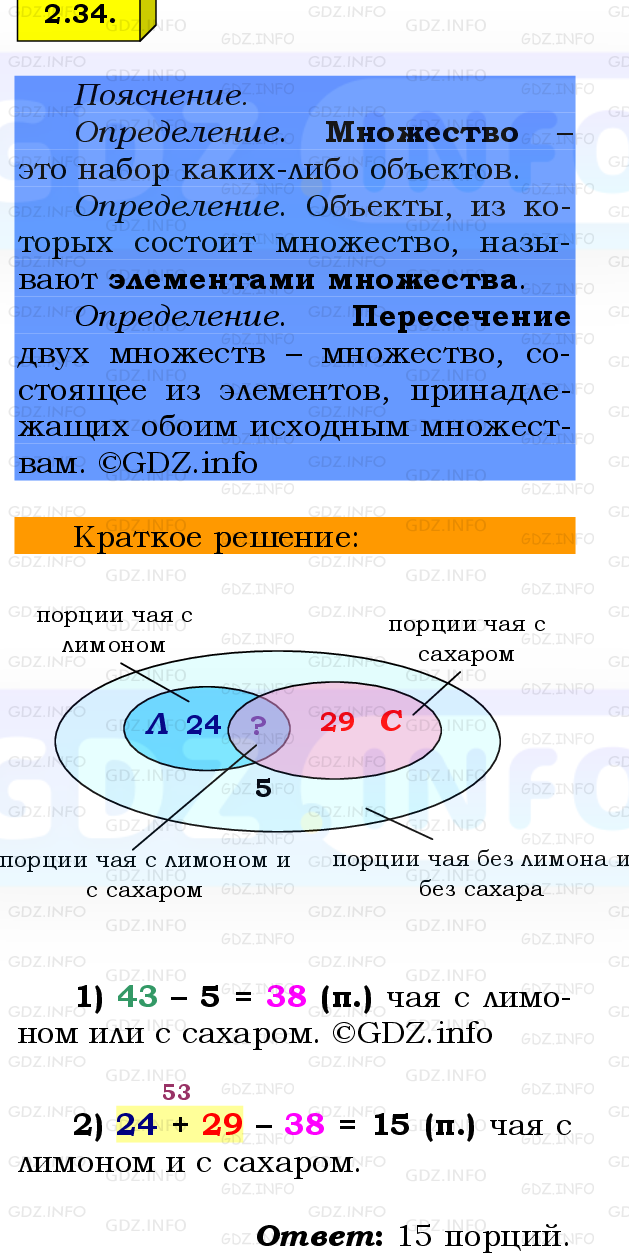 Фото решения 2: Номер №2.34, Часть 1 из ГДЗ по Математике 6 класс: Виленкин Н.Я. 2024г.