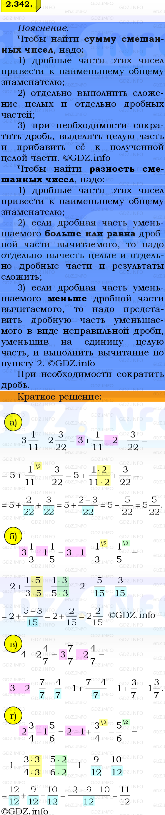 Фото решения 2: Номер №2.342, Часть 1 из ГДЗ по Математике 6 класс: Виленкин Н.Я. 2024г.