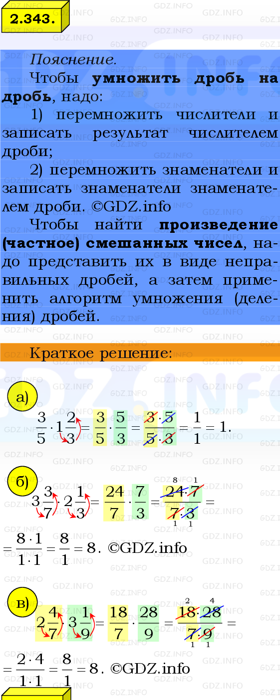 Фото решения 2: Номер №2.343, Часть 1 из ГДЗ по Математике 6 класс: Виленкин Н.Я. 2024г.