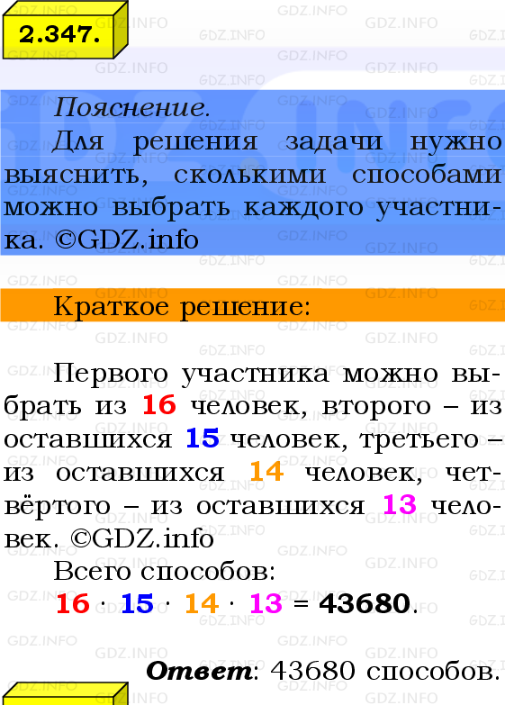 Фото решения 2: Номер №2.347, Часть 1 из ГДЗ по Математике 6 класс: Виленкин Н.Я. 2024г.