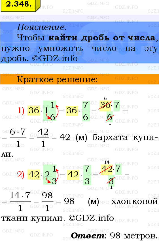 Фото решения 2: Номер №2.348, Часть 1 из ГДЗ по Математике 6 класс: Виленкин Н.Я. 2024г.