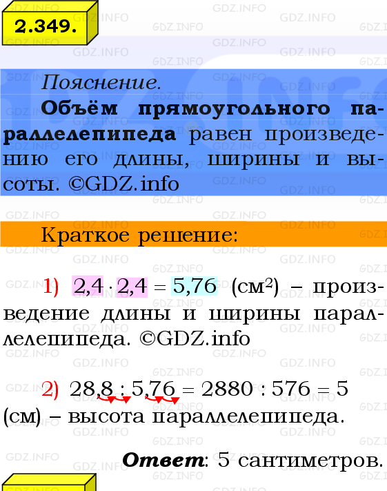 Фото решения 2: Номер №2.349, Часть 1 из ГДЗ по Математике 6 класс: Виленкин Н.Я. 2024г.