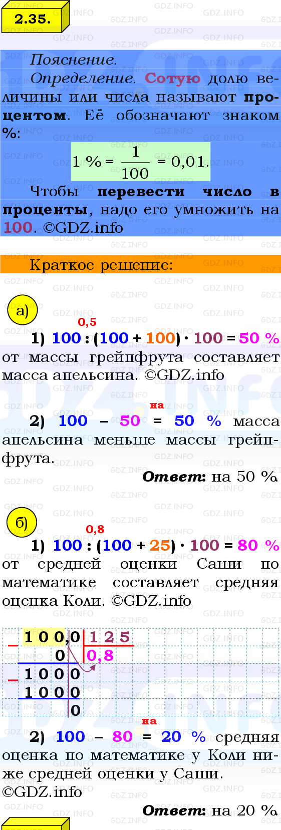 Фото решения 2: Номер №2.35, Часть 1 из ГДЗ по Математике 6 класс: Виленкин Н.Я. 2024г.