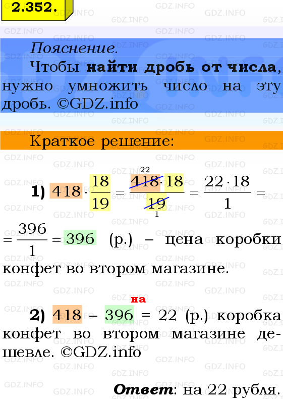 Фото решения 2: Номер №2.352, Часть 1 из ГДЗ по Математике 6 класс: Виленкин Н.Я. 2024г.