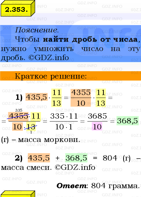Фото решения 2: Номер №2.353, Часть 1 из ГДЗ по Математике 6 класс: Виленкин Н.Я. 2024г.