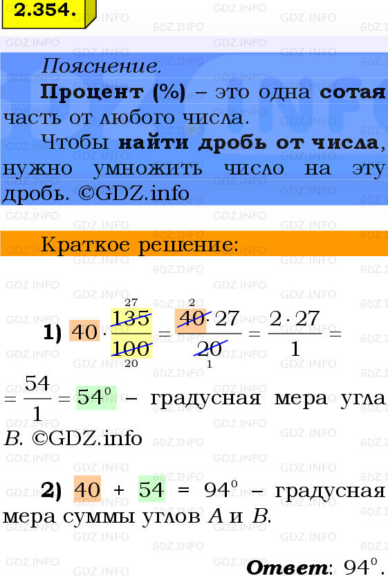 Фото решения 2: Номер №2.354, Часть 1 из ГДЗ по Математике 6 класс: Виленкин Н.Я. 2024г.