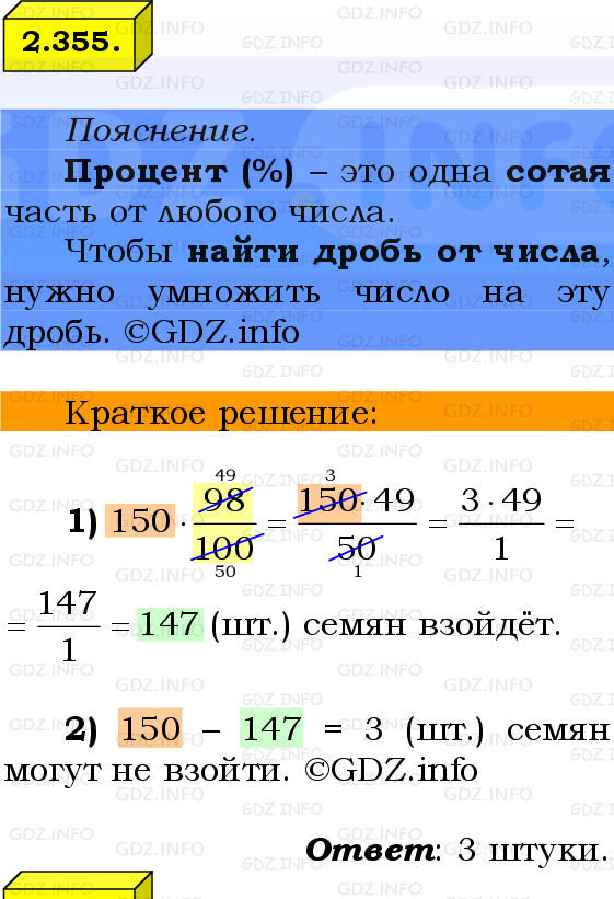 Фото решения 2: Номер №2.355, Часть 1 из ГДЗ по Математике 6 класс: Виленкин Н.Я. 2024г.
