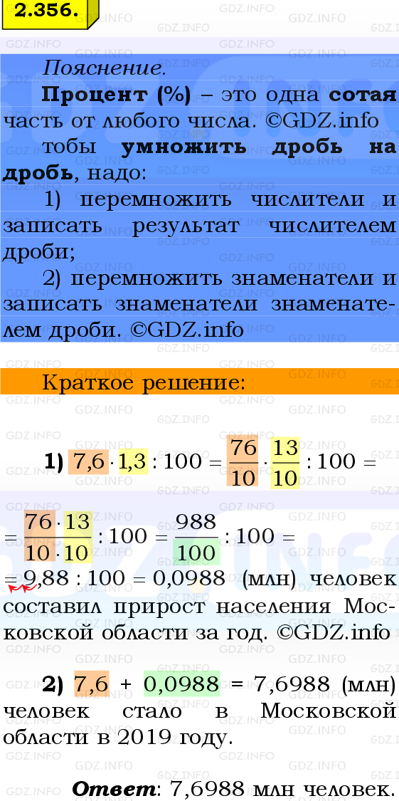 Фото решения 2: Номер №2.356, Часть 1 из ГДЗ по Математике 6 класс: Виленкин Н.Я. 2024г.