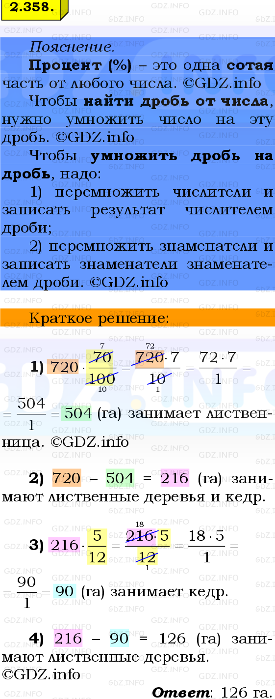 Фото решения 2: Номер №2.358, Часть 1 из ГДЗ по Математике 6 класс: Виленкин Н.Я. 2024г.