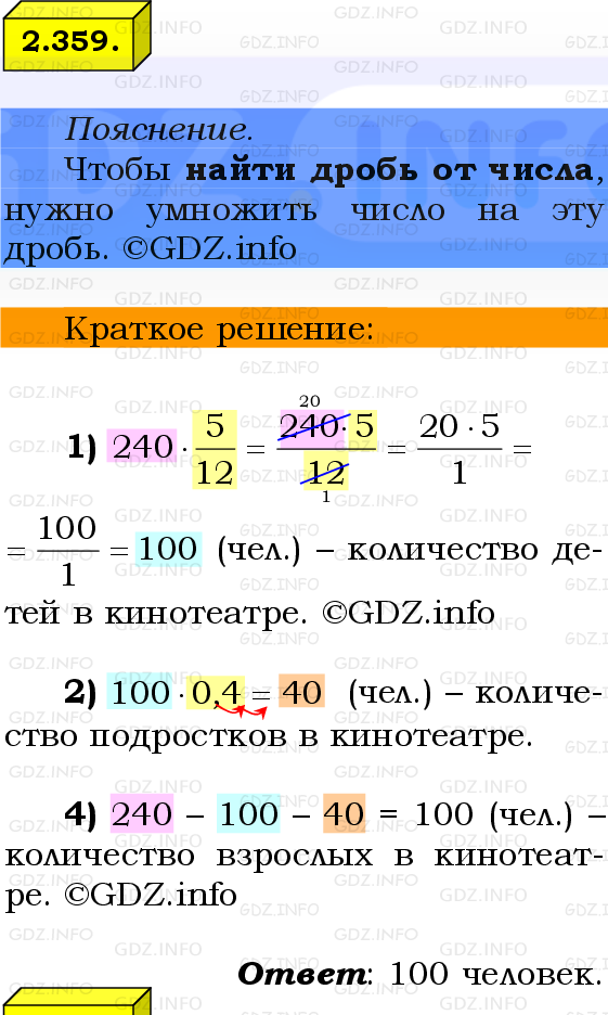 Фото решения 2: Номер №2.359, Часть 1 из ГДЗ по Математике 6 класс: Виленкин Н.Я. 2024г.