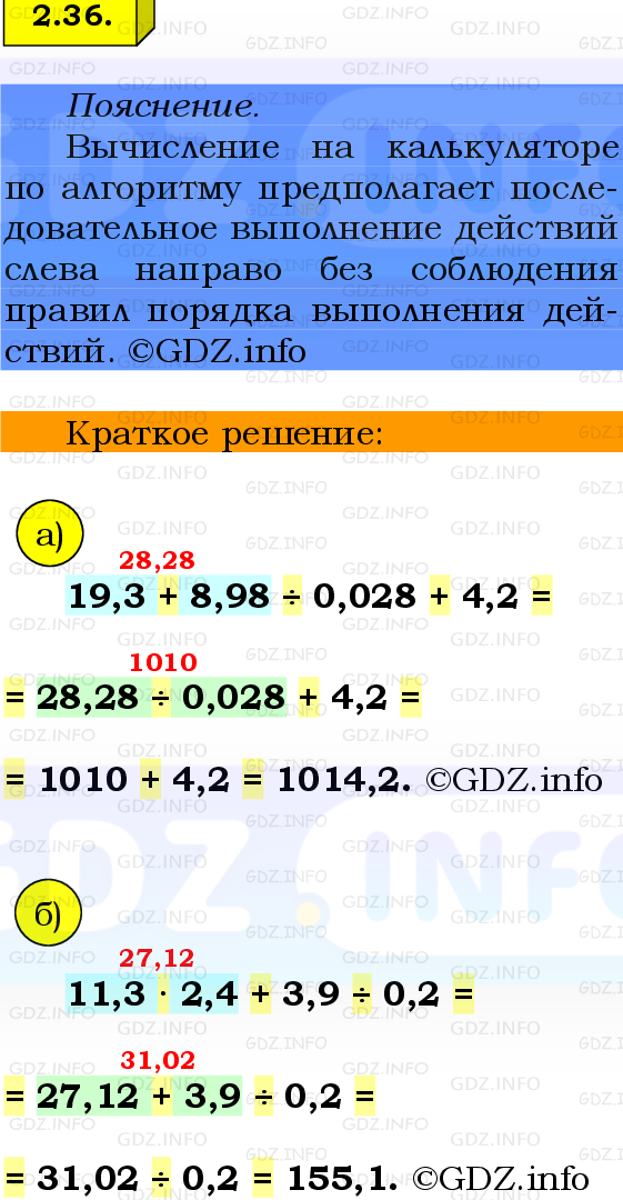 Фото решения 2: Номер №2.36, Часть 1 из ГДЗ по Математике 6 класс: Виленкин Н.Я. 2024г.