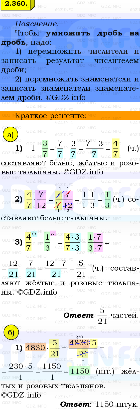 Фото решения 2: Номер №2.360, Часть 1 из ГДЗ по Математике 6 класс: Виленкин Н.Я. 2024г.