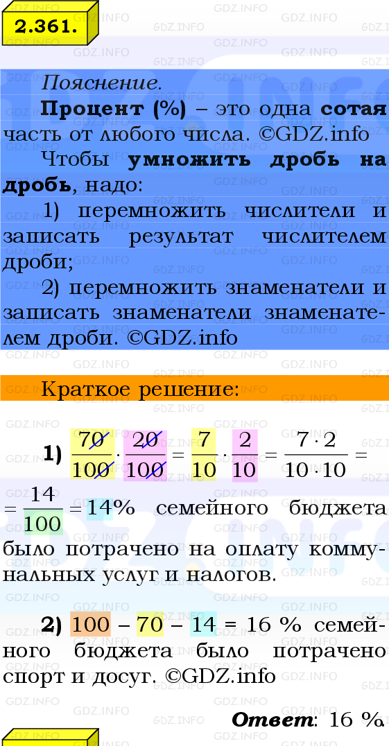 Фото решения 2: Номер №2.361, Часть 1 из ГДЗ по Математике 6 класс: Виленкин Н.Я. 2024г.