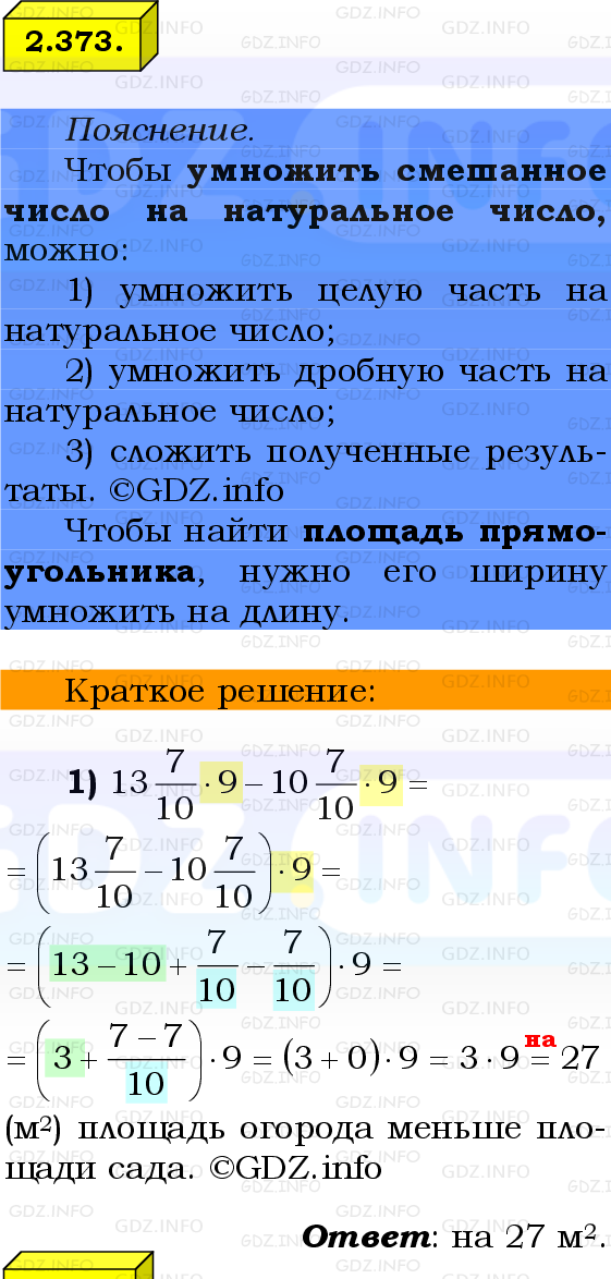 Фото решения 2: Номер №2.373, Часть 1 из ГДЗ по Математике 6 класс: Виленкин Н.Я. 2024г.