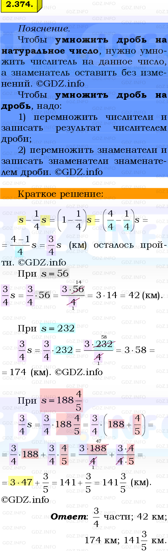 Фото решения 2: Номер №2.374, Часть 1 из ГДЗ по Математике 6 класс: Виленкин Н.Я. 2024г.