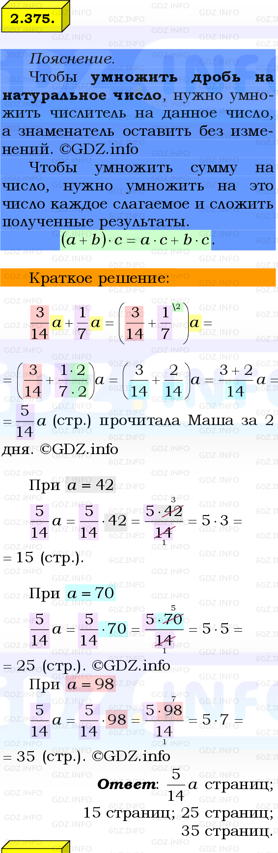 Фото решения 2: Номер №2.375, Часть 1 из ГДЗ по Математике 6 класс: Виленкин Н.Я. 2024г.