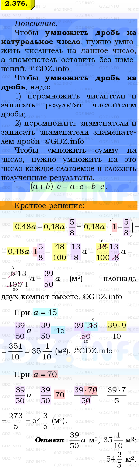 Фото решения 2: Номер №2.376, Часть 1 из ГДЗ по Математике 6 класс: Виленкин Н.Я. 2024г.