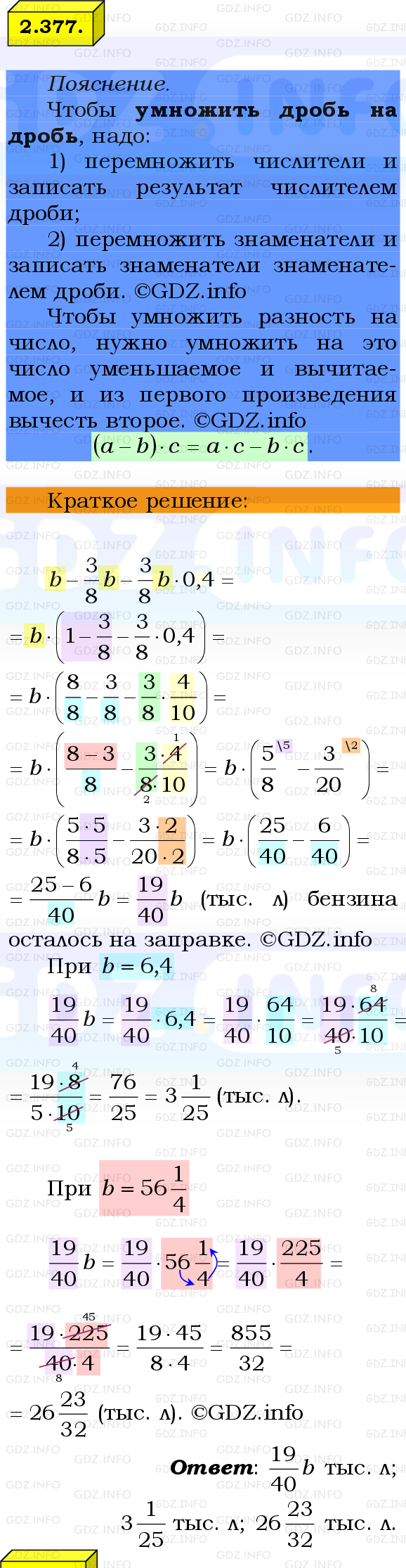 Фото решения 2: Номер №2.377, Часть 1 из ГДЗ по Математике 6 класс: Виленкин Н.Я. 2024г.