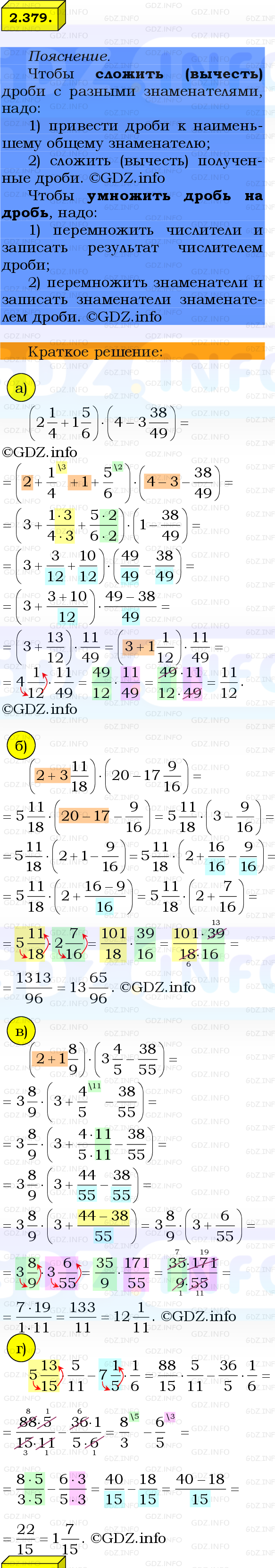Фото решения 2: Номер №2.379, Часть 1 из ГДЗ по Математике 6 класс: Виленкин Н.Я. 2024г.