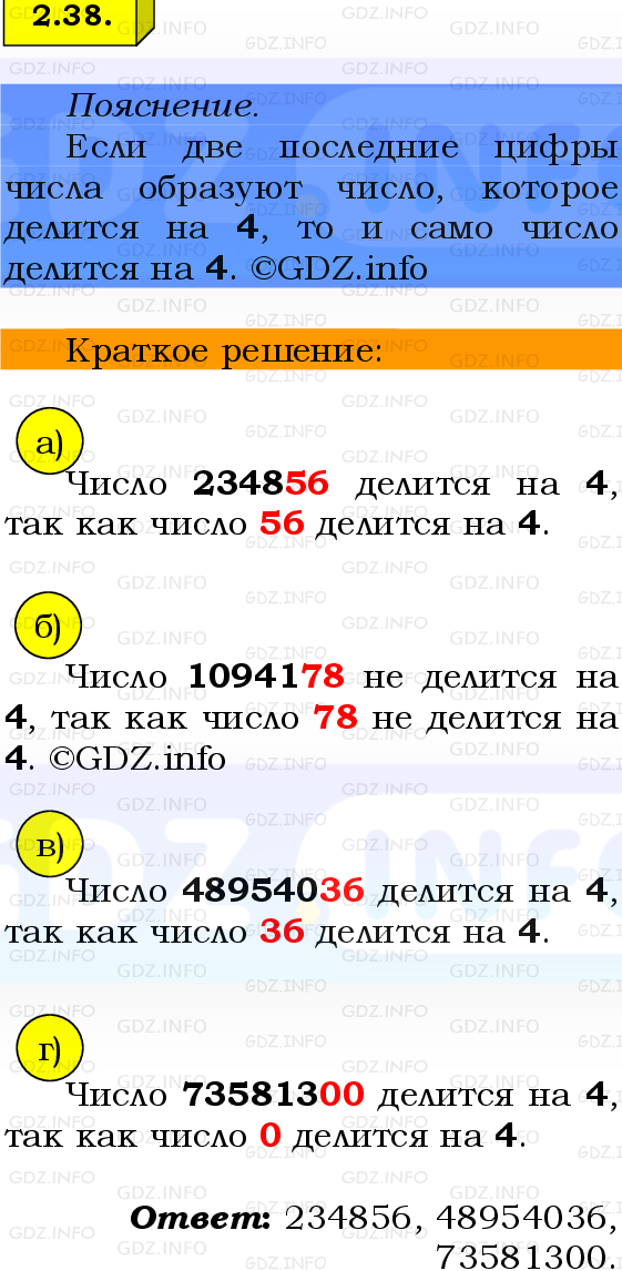 Фото решения 2: Номер №2.38, Часть 1 из ГДЗ по Математике 6 класс: Виленкин Н.Я. 2024г.