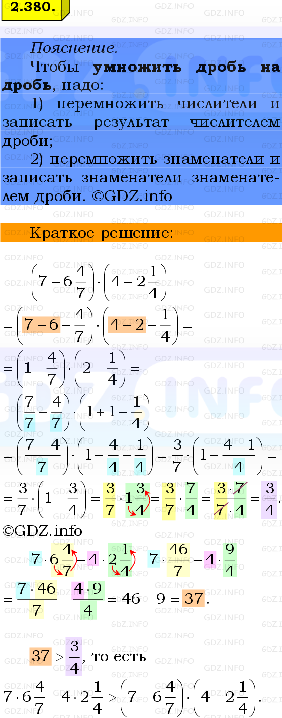 Фото решения 2: Номер №2.380, Часть 1 из ГДЗ по Математике 6 класс: Виленкин Н.Я. 2024г.