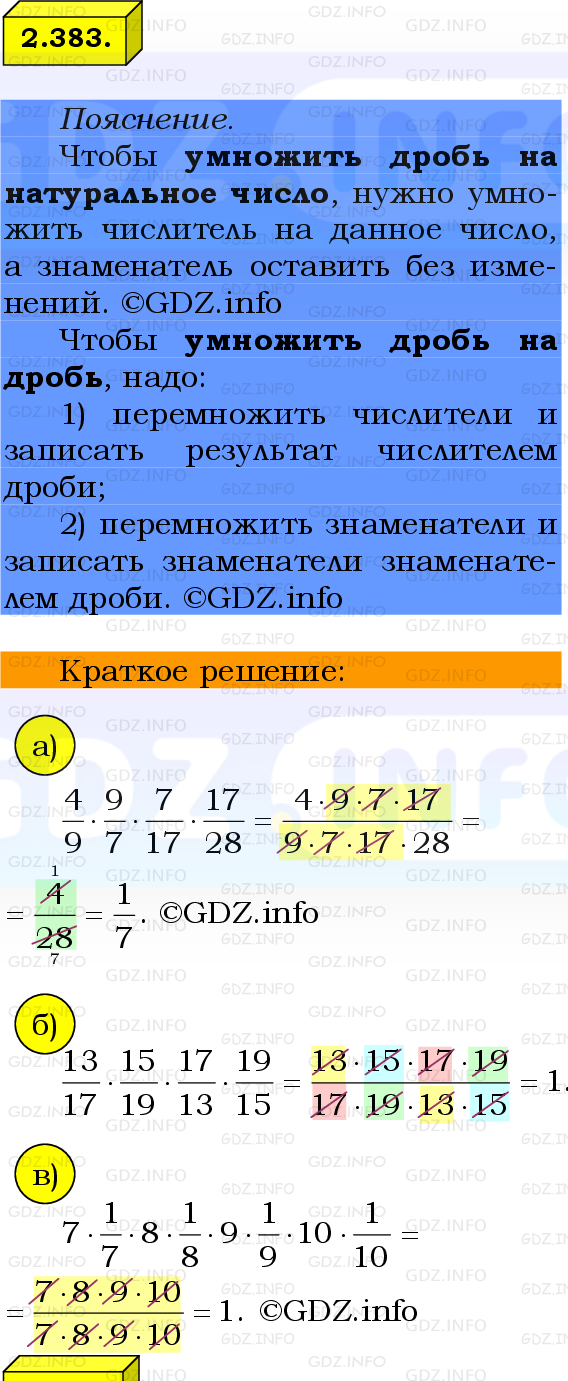 Фото решения 2: Номер №2.383, Часть 1 из ГДЗ по Математике 6 класс: Виленкин Н.Я. 2024г.
