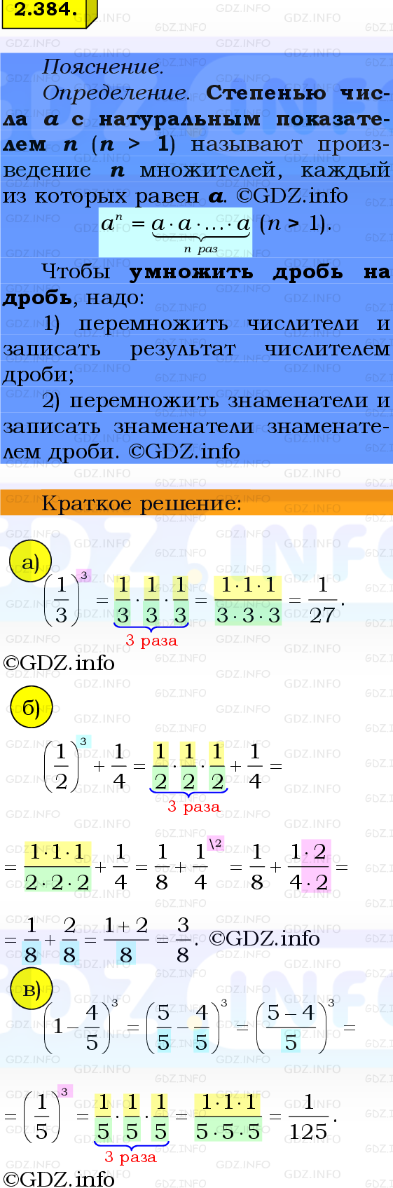 Фото решения 2: Номер №2.384, Часть 1 из ГДЗ по Математике 6 класс: Виленкин Н.Я. 2024г.