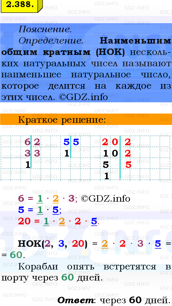Фото решения 2: Номер №2.388, Часть 1 из ГДЗ по Математике 6 класс: Виленкин Н.Я. 2024г.