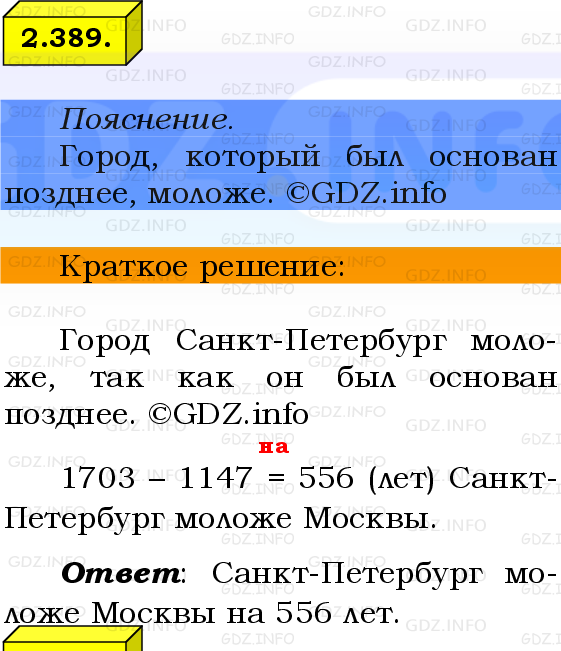 Фото решения 2: Номер №2.389, Часть 1 из ГДЗ по Математике 6 класс: Виленкин Н.Я. 2024г.