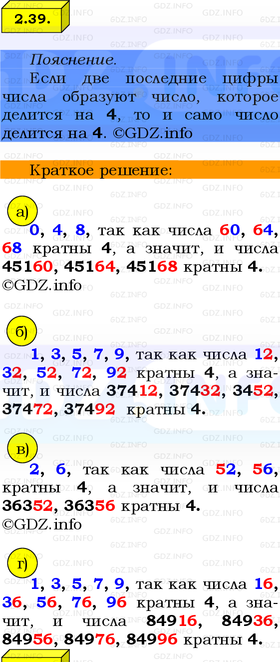 Фото решения 2: Номер №2.39, Часть 1 из ГДЗ по Математике 6 класс: Виленкин Н.Я. 2024г.