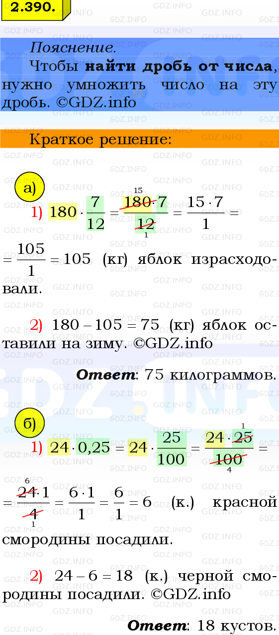 Фото решения 2: Номер №2.390, Часть 1 из ГДЗ по Математике 6 класс: Виленкин Н.Я. 2024г.