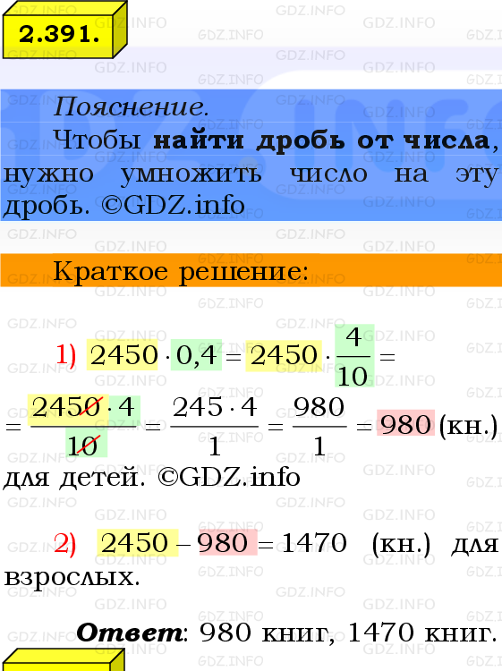 Фото решения 2: Номер №2.391, Часть 1 из ГДЗ по Математике 6 класс: Виленкин Н.Я. 2024г.