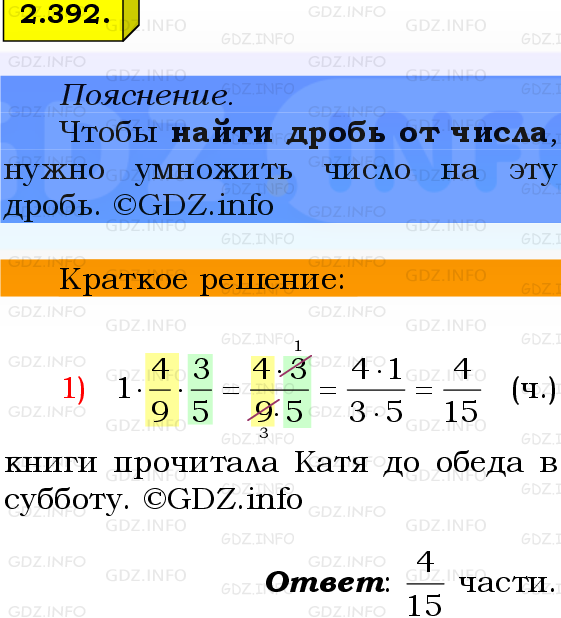 Фото решения 2: Номер №2.392, Часть 1 из ГДЗ по Математике 6 класс: Виленкин Н.Я. 2024г.