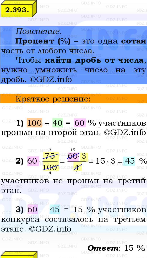 Фото решения 2: Номер №2.393, Часть 1 из ГДЗ по Математике 6 класс: Виленкин Н.Я. 2024г.
