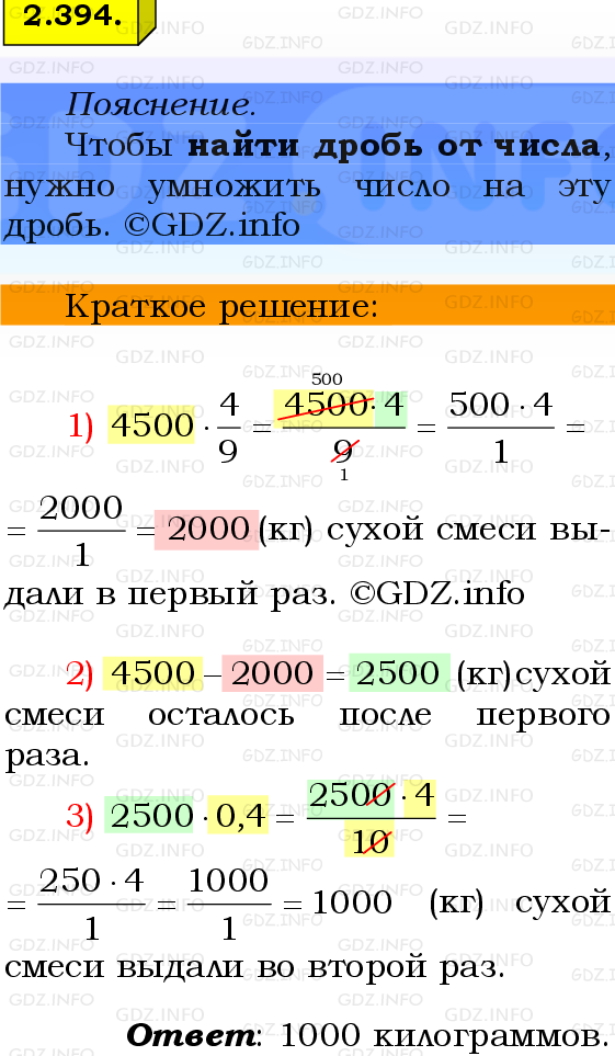 Фото решения 2: Номер №2.394, Часть 1 из ГДЗ по Математике 6 класс: Виленкин Н.Я. 2024г.