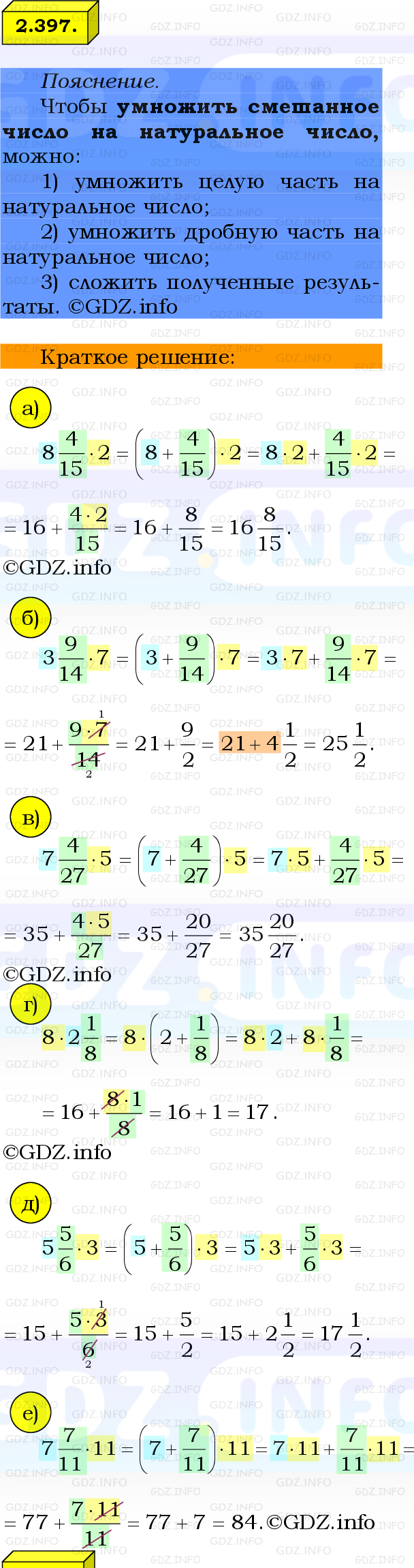 Фото решения 2: Номер №2.397, Часть 1 из ГДЗ по Математике 6 класс: Виленкин Н.Я. 2024г.