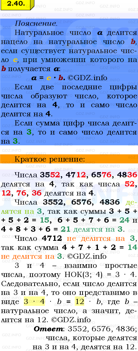 Фото решения 2: Номер №2.40, Часть 1 из ГДЗ по Математике 6 класс: Виленкин Н.Я. 2024г.
