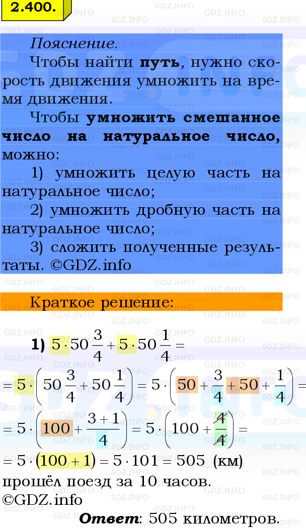 Фото решения 2: Номер №2.400, Часть 1 из ГДЗ по Математике 6 класс: Виленкин Н.Я. 2024г.